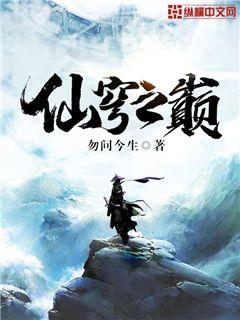 仙穹简介