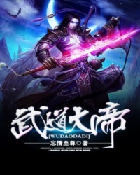 武道大帝小说在线阅读全文