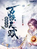 我能复制天赋完整版
