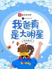 我爸真是大明星更名