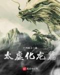 六月观主起点
