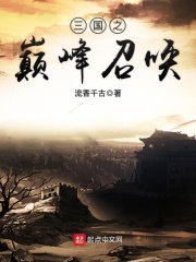三国之巅峰召唤0