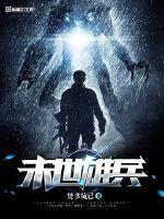 末世兵工厂免费阅读