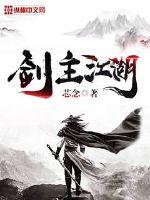剑武江湖