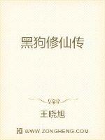 有一个大黑狗的修仙小说叫什么名字来着