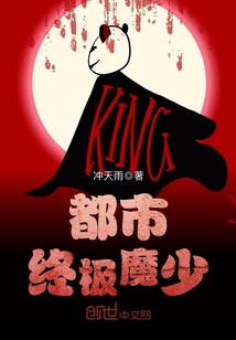都市终极降魔人 小说