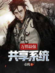 万界共享系统方墨