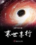 末世行精校