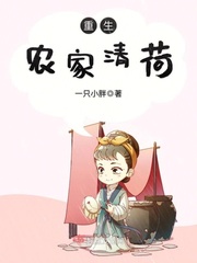 重生农家清荷有声小说