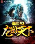 拾一小说作品