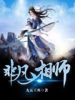 非凡相师林凡