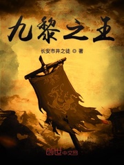 九黎小说作者