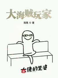 大海贼活动
