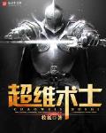 超维术士评论