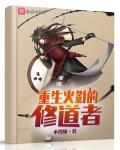 重生火影的修道者小说全文免费阅读无弹窗