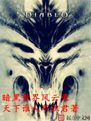 暗黑世界风云录小说免费阅读无弹窗