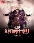 我乃路易十四防盗章节