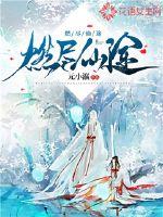 燃尽图片