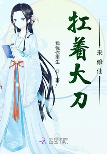 扛着20m的大刀呢