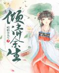 倾尽余生不负相遇无弹窗