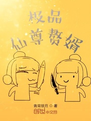 极品仙尊赘婿百度