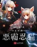 《木叶的恶霸忍猫》