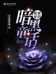 吸血鬼的书名