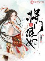 将门女星小说阅读