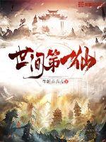 世间白蛇仙免费