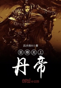 至尊无上内容