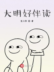 大明好女婿 小说
