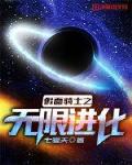 假面骑士亚极陀无限进化