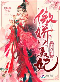 傲娇王妃太嚣张免费