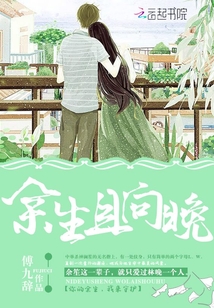 余生很长的意思是什么