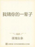 我赌你的枪里没子弹我赌你的心里没我