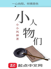 超萌Q版小人物