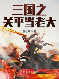 三国之关索小说