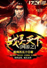 网游之战御天下百度百科
