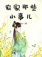 花楼俏佳人小说作者是谁