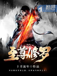 至尊修罗txt零八电子书