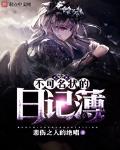 不可名状的日记簿 下载