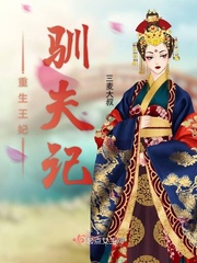 重生王妃