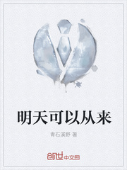 明天可以见到你吗歌曲在线播放