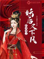 妖后撞上穿越女