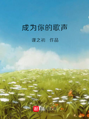 成为你的夜晚女主