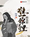 修真界唯一锦鲤小说txt免费