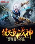 无敌战斗力系统全集txt