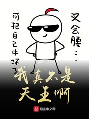 我真不是天尊