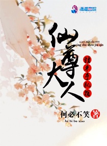 仙君请息怒小说
