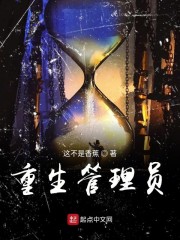 重生管家媳